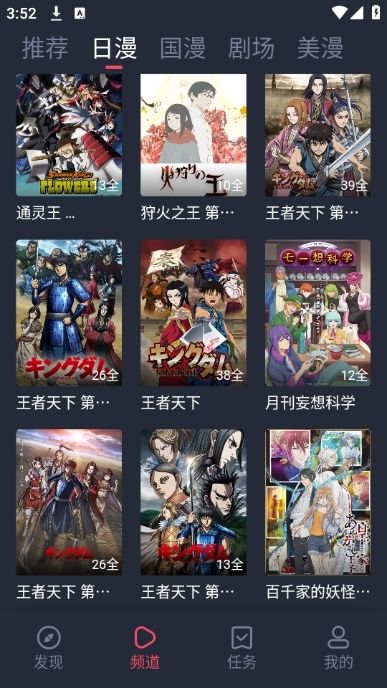 动漫共和国发现频道真机界面