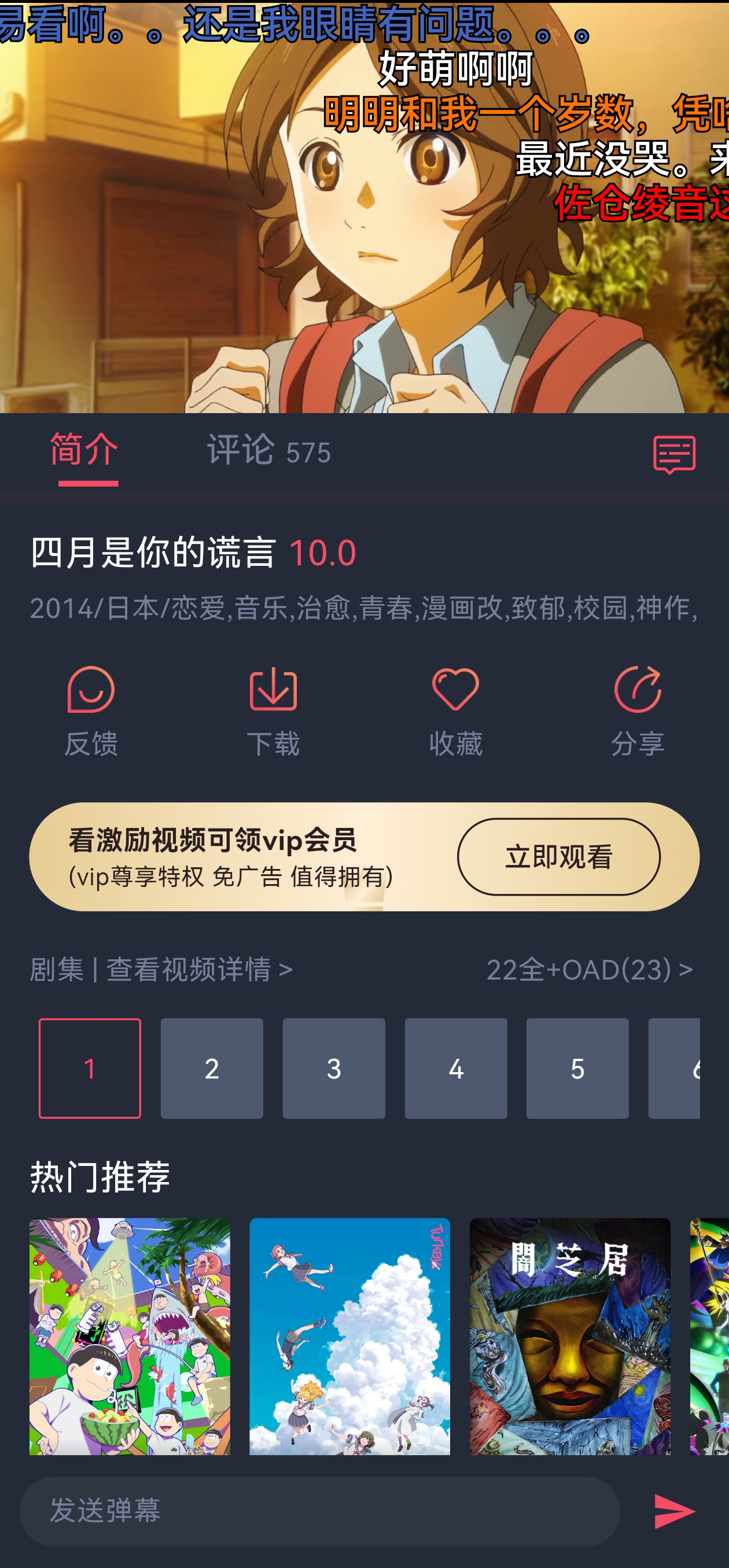 动漫共和国我的页面真机界面
